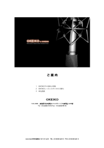 OKEIKO募集要項　写真